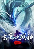玄龙战神的境界划分