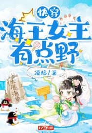 快穿海王女主有点野TXT