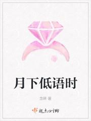 月下什么前