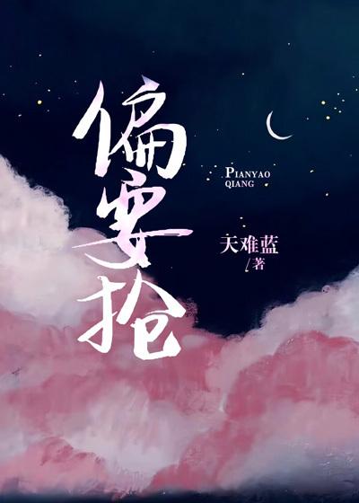 偏要抢放点陈醋全文免费阅读