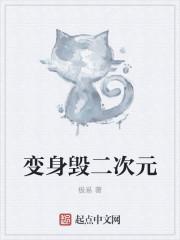 变身二次元少女现身漫展