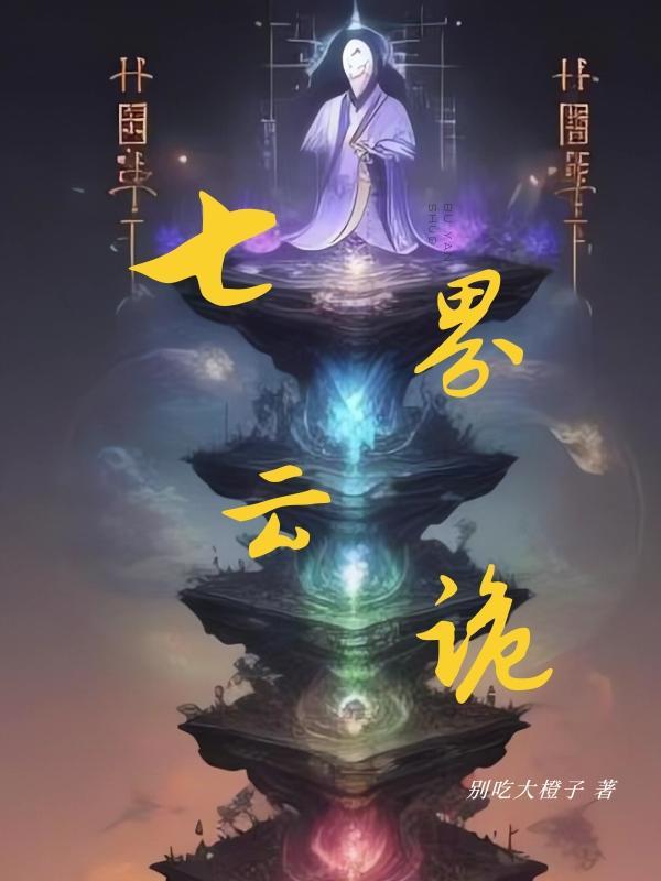 陆云 七界传说