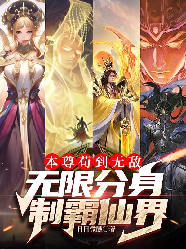我有亿万分身存档