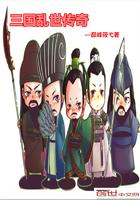 三国乱世传奇孙策觉醒