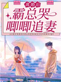 总裁别太撩前妻她有马甲护体
