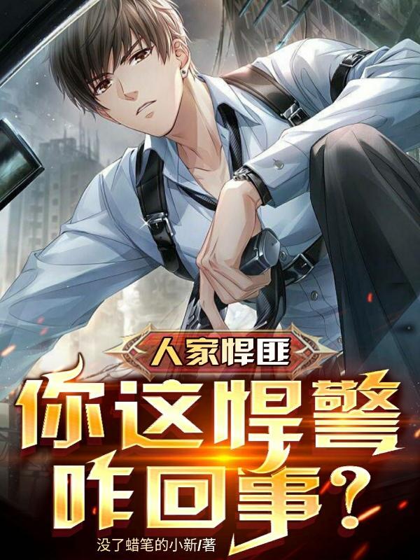 一个男人叫悍匪是什么意思