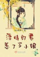 薄情是谁