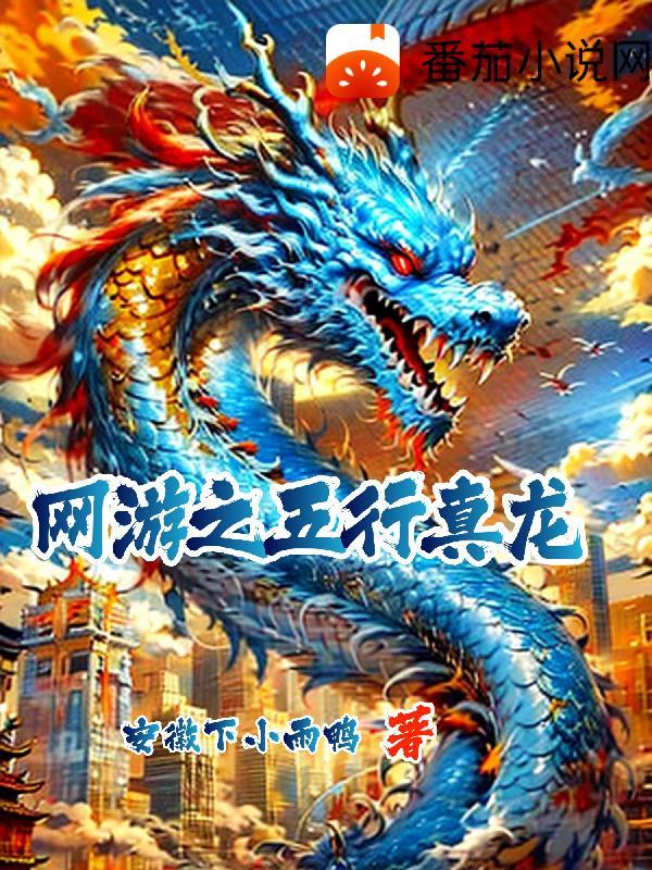 网游之五行牧师TXT