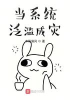 当系统泛滥成灾369章