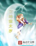 立地太岁的意思