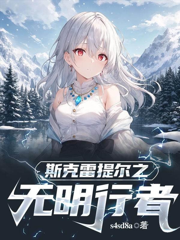 转生异世界变成女生的动漫