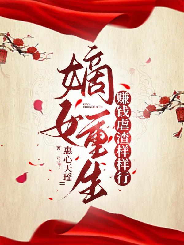 重生猎户家的小厨娘