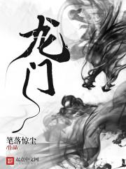 腾龙噬空精品TXT