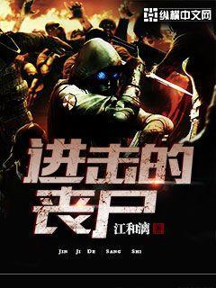 进击的丧尸成员