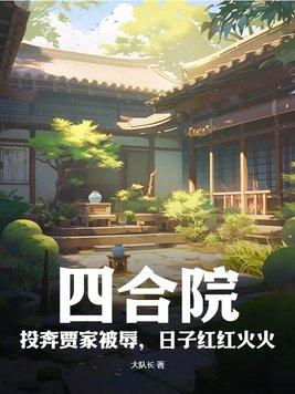 日子红红火火大