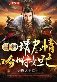 求求你当个昏君吧! 最新章节 无弹窗