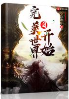 自完美世界开始无弹窗