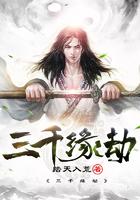 缘结三千之鸳鸯谱作者上官公子