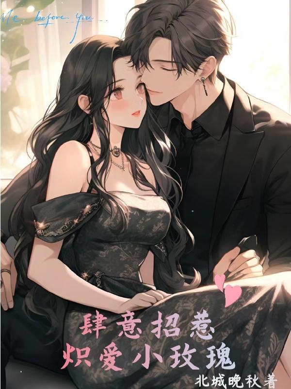 肆意招惹初意笔趣阁