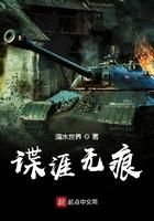 谍涯无痕 滴水世界顶点