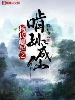 杨氏修仙之啃孙崛起