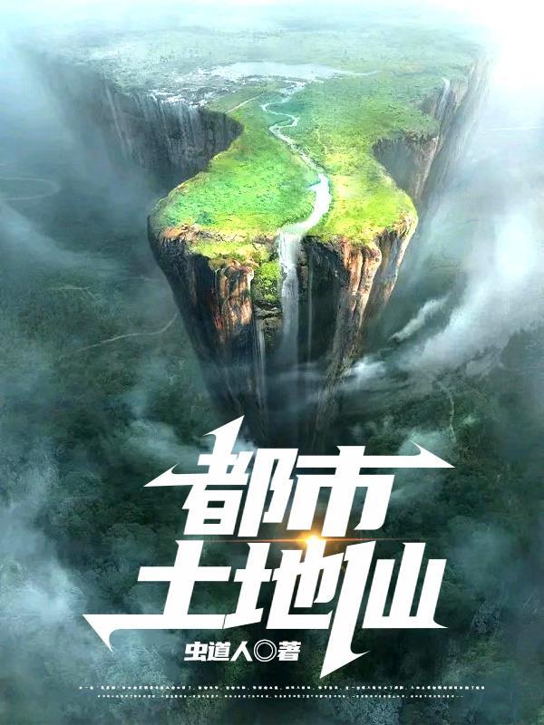 都市地仙百度TXT