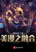 美漫世界大融合