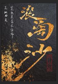 浪淘沙其七诗意