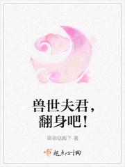 兽世夫君来种田全文免费阅读全文