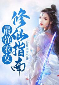 最强修仙农民txt