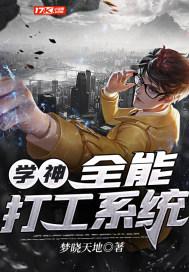 全能学霸系统类