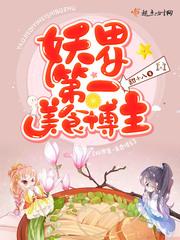 妖界第一团宠免费阅读