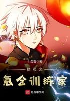 精灵训练家wiki