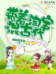 带着淘宝混古代 有声书