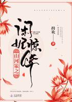 山河策