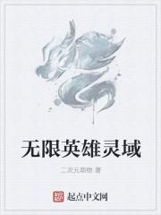 无限英灵作者friend