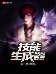 技能生成器APP