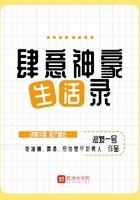 肆意神豪生活录笔趣阁