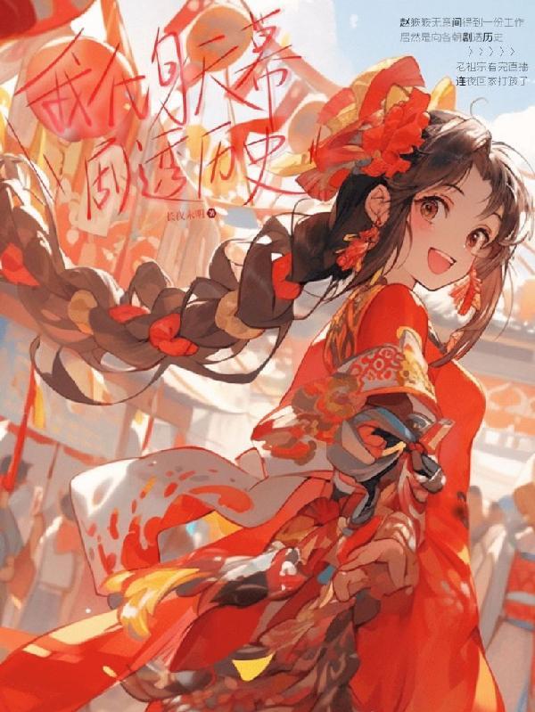 我化身天幕剧透历史薛仁贵