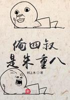 俺四叔是朱重八TXT