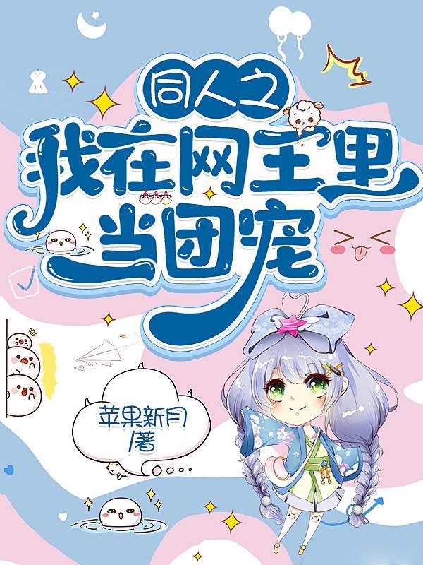 网王之王子们的专宠