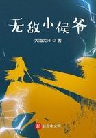 无敌小侯爷叶玄书旗网免费阅读