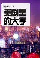 美剧里的大亨123