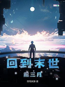 囤百万年物资TXT