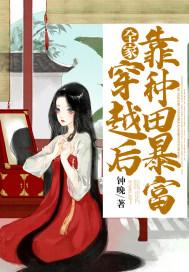 全家穿越种田奋斗
