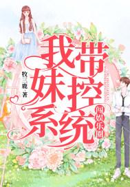 带妹
