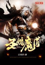 圣十大魔道