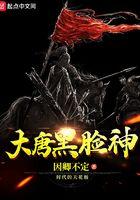 黑脸大神没救了