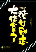 快穿之大佬拿了渣女剧本t