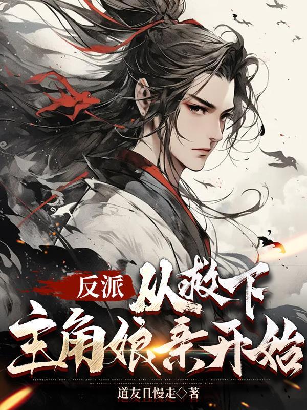 从反派身边醒来后 [快穿